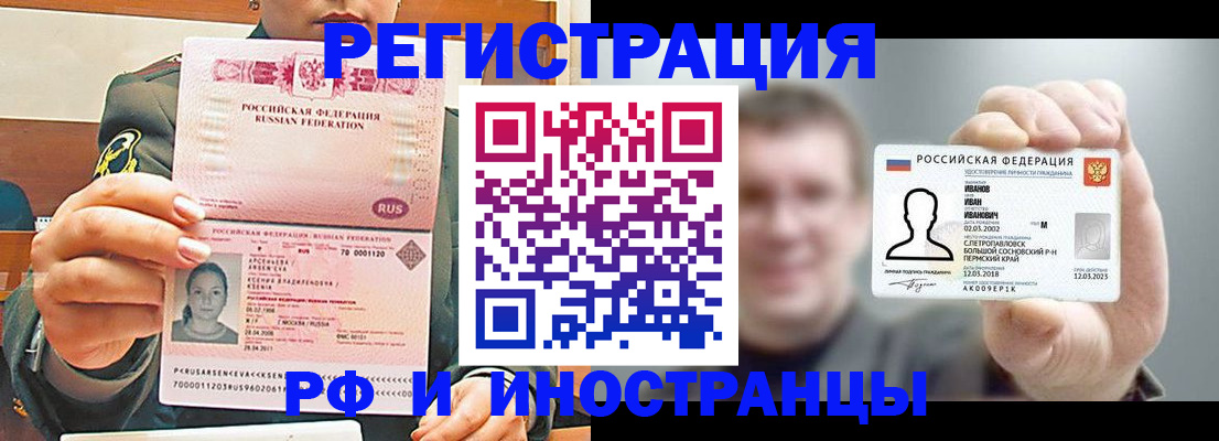 временная регистрация для всех в Тосно