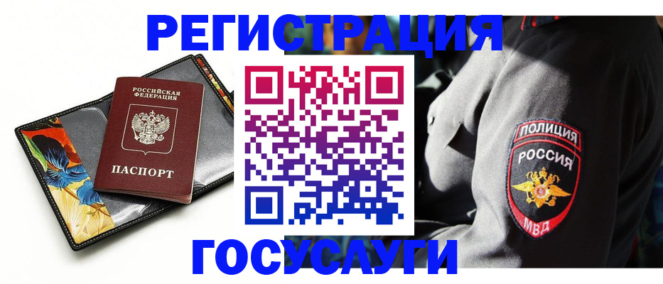 прописка для работы в Тосно