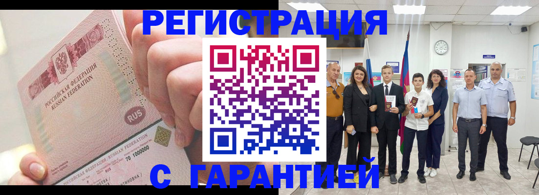 временная регистрация законно в Тосно